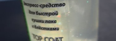 Экспресс-средство для быстрой сушки лака Severina №501 и №502