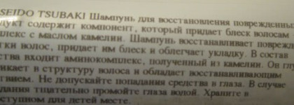 Shiseido: шампунь и бальзам  для волос из линии Tsubaki Damage Care