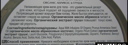 Вкусняшки для тела от Organic Shop