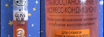 Schwarzkopf Gliss Kur Total-Восстановление 19 Экспресс-Кондиционер для сухих и повреждённых волос