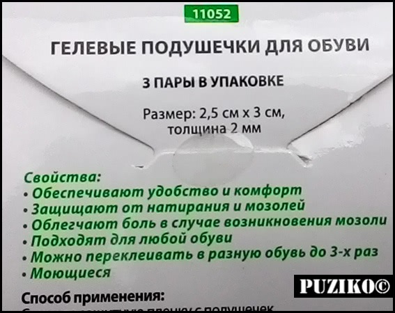 С мозолями покончено, теперь у меня есть гелевые подушечки для обуви от Faberlic