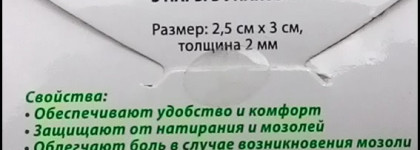 С мозолями покончено, теперь у меня есть гелевые подушечки для обуви от Faberlic