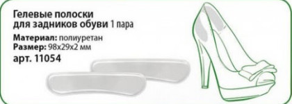 С мозолями покончено, теперь у меня есть гелевые подушечки для обуви от Faberlic