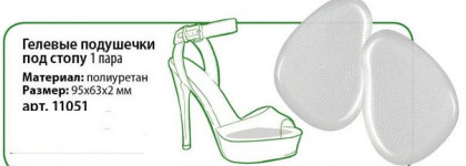 С мозолями покончено, теперь у меня есть гелевые подушечки для обуви от Faberlic