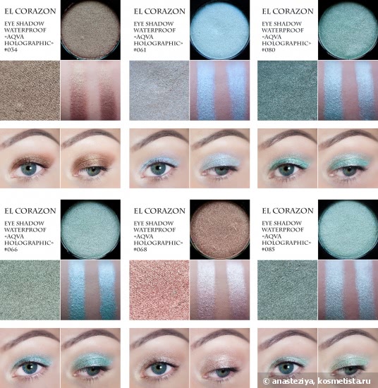 Тени EL Corazon Delicious Make-up Eye Shadow Waterproof Aqua Holographic #003-087(в палетке)