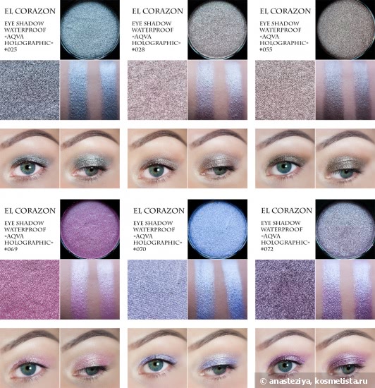 Тени EL Corazon Delicious Make-up Eye Shadow Waterproof Aqua Holographic #003-087(в палетке)