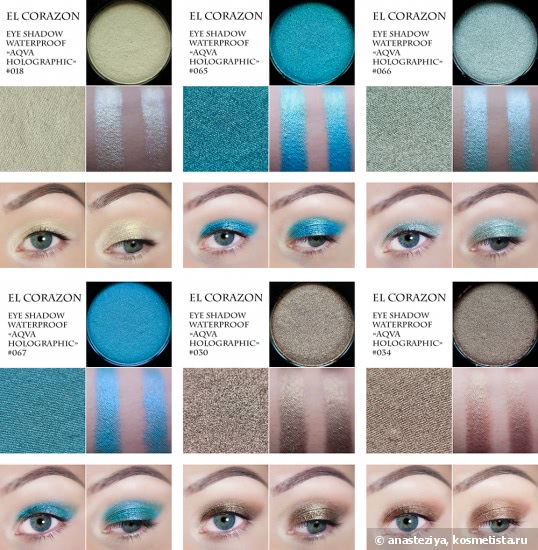 Тени EL Corazon Delicious Make-up Eye Shadow Waterproof Aqua Holographic #003-087(в палетке)