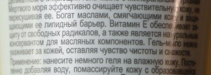 Anna Lotan Mineral Mud Cleansing Gel With Dead Sea Black Mud (серия Barbados. Tender calming care)