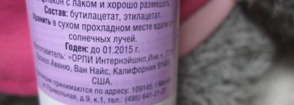 Orly Nail Lacquer Thinner. Спасти рядового Орли