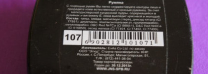 Двухцветные румяна Just  от Jeans тон 107