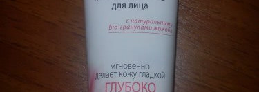 Бюджетный мягкий скраб из Bio-Линейки Чёрного Жемчуга