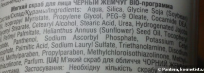 Бюджетный мягкий скраб из Bio-Линейки Чёрного Жемчуга