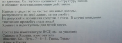Shiseido: шампунь, кондиционер, бальзам и маска для волос из линии Tsubaki Damage Care
