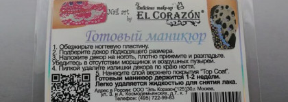 Готовый маникюр от El Corazon.Bling nail Skin Kbns 17
