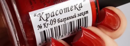 El Corazon Kaleidoscope Professional Nail Polish коллекция Красотека №Kr - 09 Багряный закат