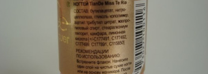 Мерцающий лак для ногтей tianDe Miss Te Ria №351-озорной лотос