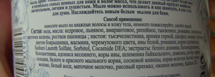 Натуральное сибирское Белое мыло для Бани от "Рецепты Бабушки Агафьи"