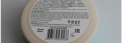 Облепиха как она есть - Natura Siberica (Oblepikha Siberica Professional) Облепиховое масло для тела