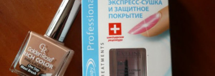 GR Rich Color #10 + Eveline 3 в 1 60 секунд! Экспресс-сушка и защитное покрытие