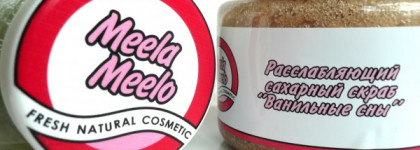 Meela Meelo Расслабляющий сахарный скраб "Ванильные сны" & Mella Mello Тонизирующий соляной пилинг с ментолом "Мятная свежесть"