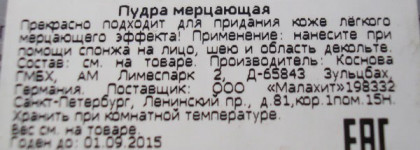 Блестелка от  Essence «Twilight Saga: Breaking Dawn»  Shimmer Powder, 01 Bella‘s Secret