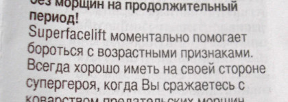 Хотите вечной молодости и красоты? Не тут-то было! Skin Doctors Superfacelift