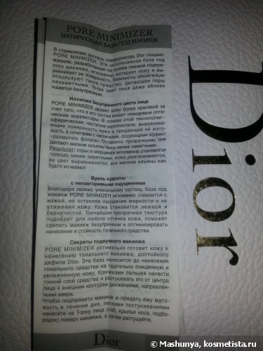 Dior основа под макияж dior pore minimizer