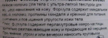 Блаженство для тела: Loccitanе Almond Milk Veil - Флюид-спрей Миндальный