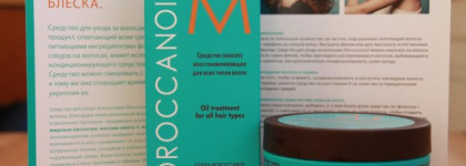 Дорогу блестящим и красивым волосам! С Moroccanoil это реально