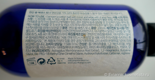 Мой лучший базовый тоник Pyunkang Yul Essence Toner