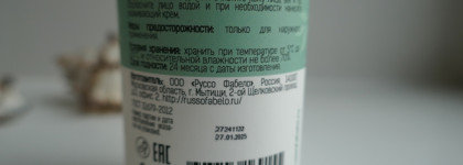 Базовая Мицеллярная вода для снятия стойкого макияжа с увлажняющим комплексом от Russo Fabelo