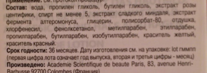 Французская профессиональная косметика Academie - мой верный помощник в борьбе за красивую кожу