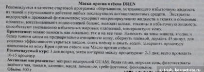 Два обертывания для тела Гуам - дренажное и антицеллюлитное