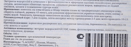 Два обертывания для тела Гуам - дренажное и антицеллюлитное