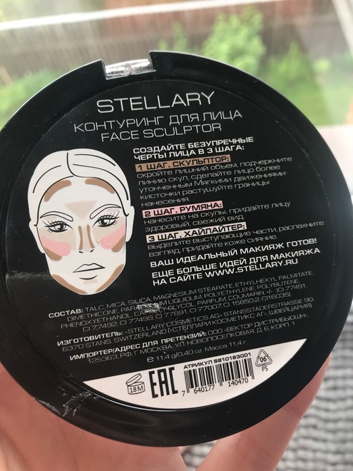 Знакомство с брендом Stellary. Палетка для контуринга Stellary Professional sculpting palette