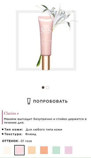 Хиты Clarins. Любимое проверенное средство И кое-что ещё. Clarins SOS Primer Rose 01 & Clarins Instant Concealer 01