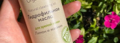 Парочка вечно нужных расходника в бьютирутине. Гиалуроновый тоник и гидрофильное масло от Organic Zone