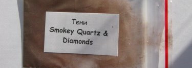 Минеральные тени Sweetscents (Goldstone, Smokey Quartz&Diamonds, Sable Brown) Часть 2