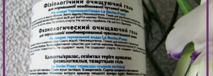 Мое доброе утро с  La Roche-Posay Physiological Cleansing Gel