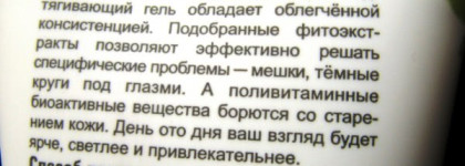 Ясны очи с Лифтинг-гелем от мешков и кругов под глазами "Черника и подорожник" от Green Mama