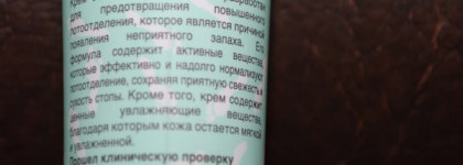 Решение деликатных проблем моих ножек