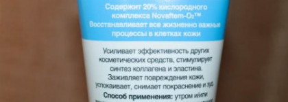 Глоток кислорода для кожи с Кислородным бальзамом BIO Kislorod от Faberlic