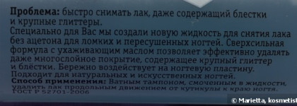 Она существует! Жидкость для снятия лака с блёстками от El Corazon