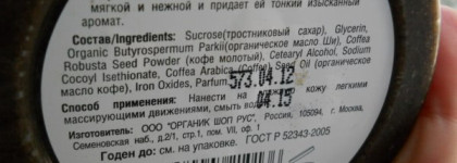 Натуральные вкусности для тела от Organic Shop и Savonry