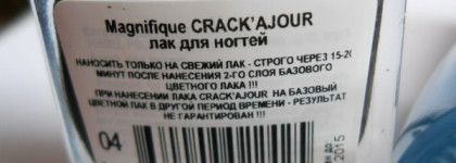Лето - пора цвета. Или как я наконец купила кракелюр