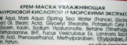 Кора крем-маска увлажняющая с гиалуроновой кислотой и морскими экстрактами на основе термальной воды