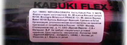 Чудесная вещица кисть Sephora Kabuki Flex (2 in 1) 3 #075