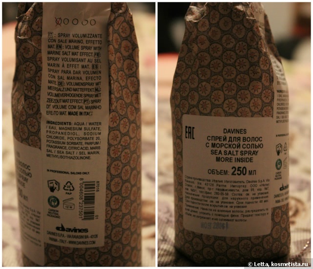 Я не русалка, я только учусь... вместе со спреем для волос Davines More inside Sea Salt Spray