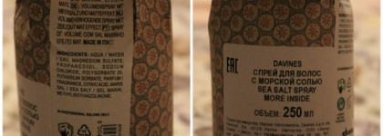 Я не русалка, я только учусь... вместе со спреем для волос Davines More inside Sea Salt Spray