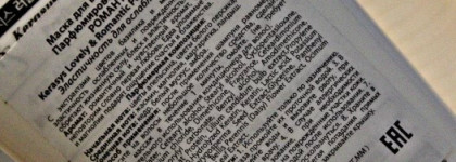 Маска для поврежденных волос Парфюмированная линия Романтик Kerasys Lovely&Romantic Perfumed Treatment или заметный объем и лечение для моих волос